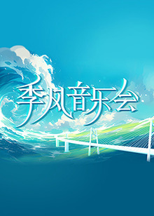 伊犁圆影院